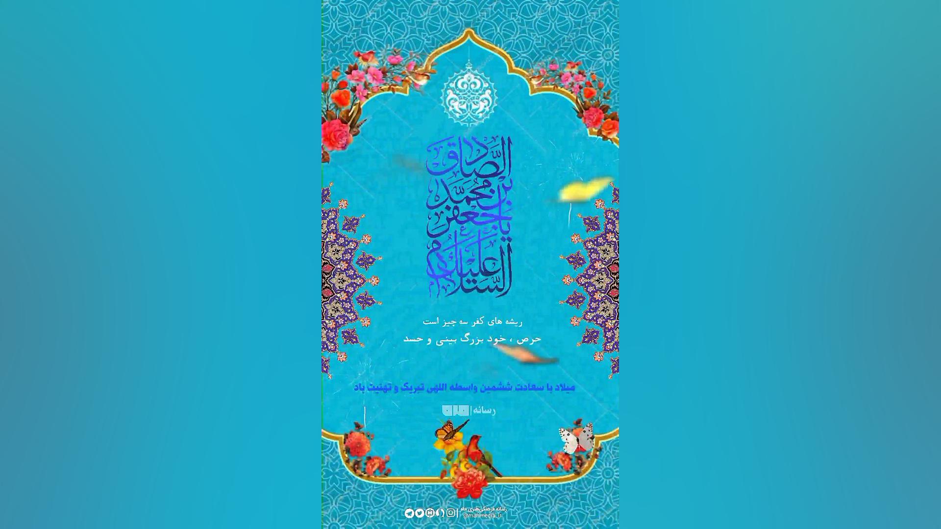 استوری میلاد امام جعفر صادق (ع...