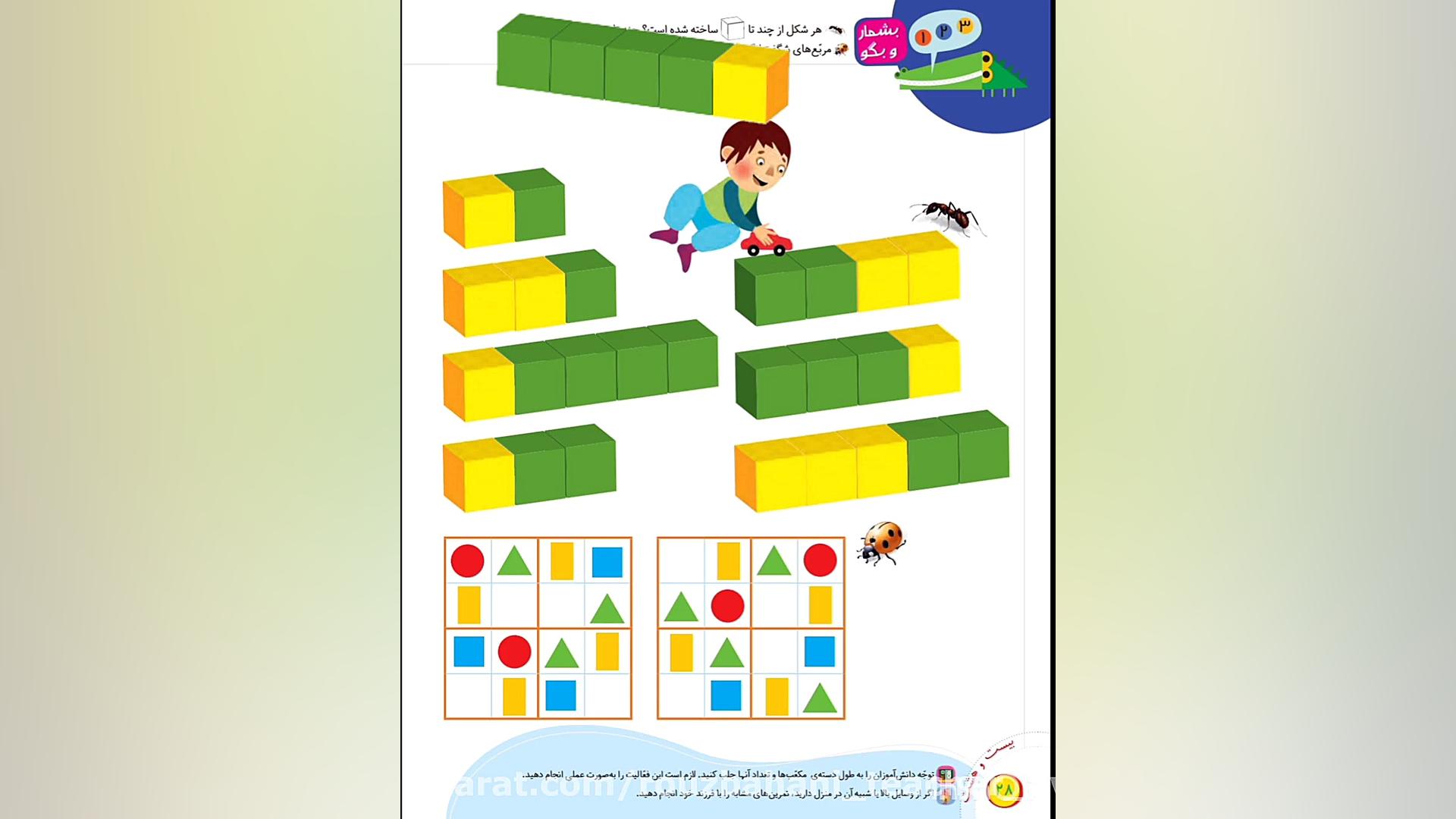 آموزش صفحه بیست و هشت از تم ۴...