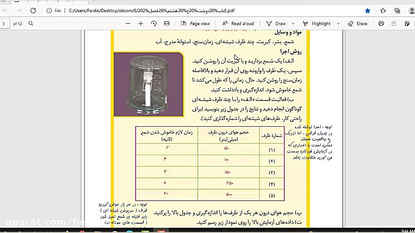 فصل دوم علوم هشتم قسمت دوم