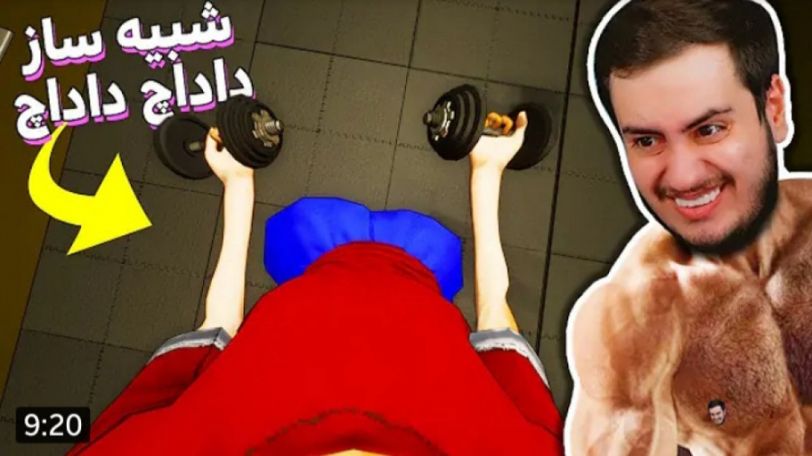 اتفاقاتی ناجور در باشاگاه بدن...