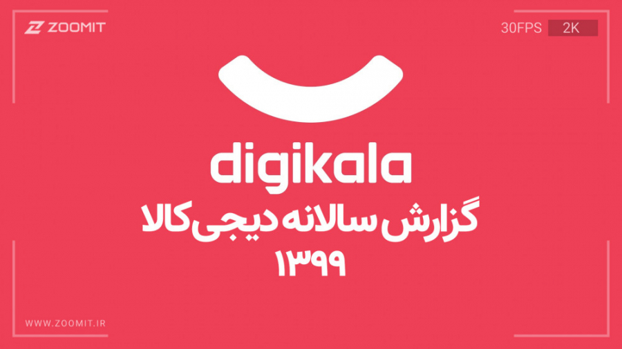 عملکرد سال ۹۹ دیجی کالا در ۶ د...