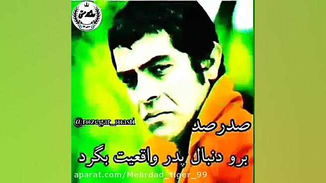 بهروز وثوقی لاتی آدم مرد نون ن...