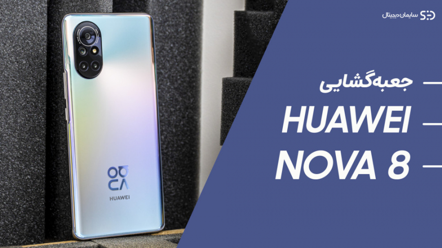 جعبه گشایی هواوی نوا 8