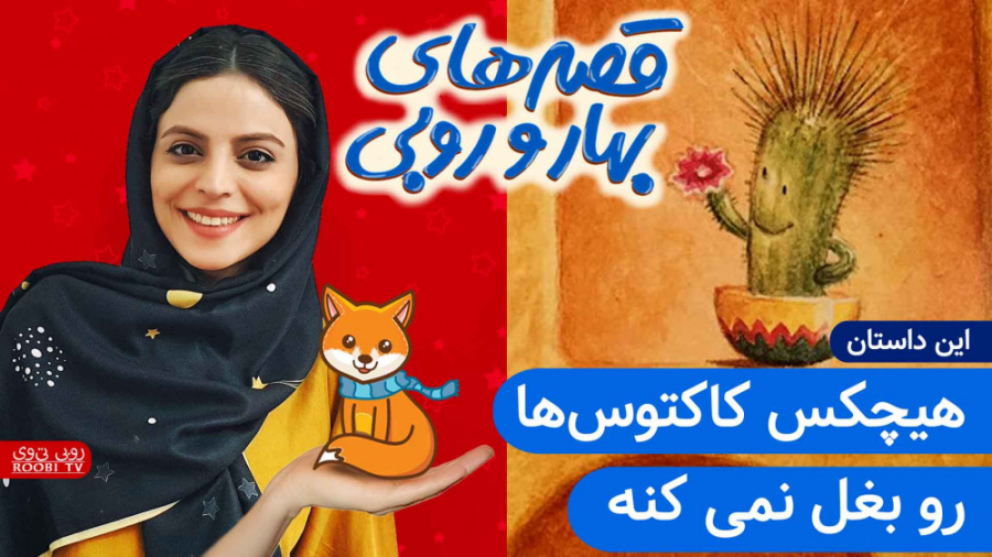 روبی تی وی | بهار و روبی | هیچ...