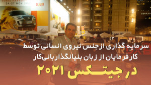 قسمت 12:سرمایه گذاری ازجنس نیر...