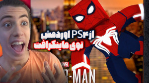 مود مرد عنکبوتی 2018 ps4 برای...