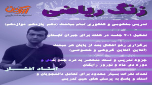 دانلود فیلم آموزشی ریاضی 2 سال...