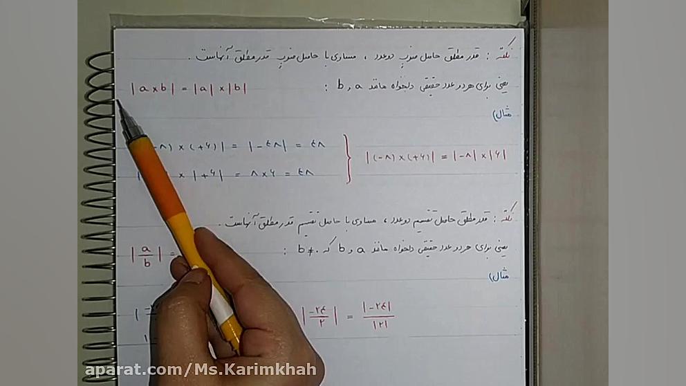 ریاضی نهم فصل دو (قسمت سوم)