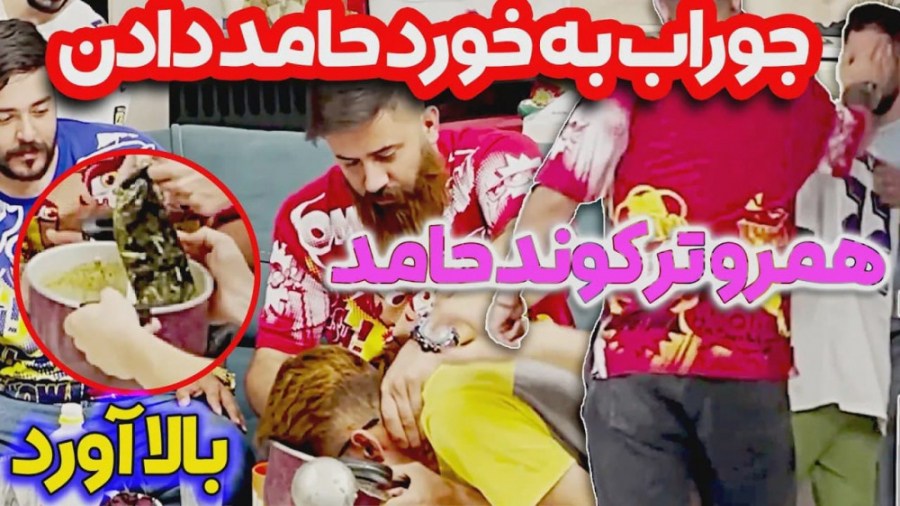 حامد تبریزی بالا آورد  طنز حام...