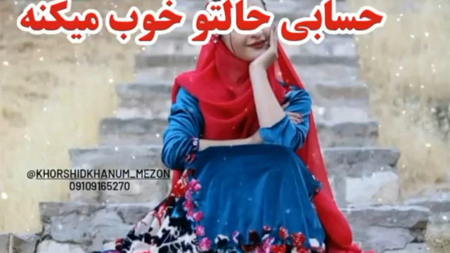 کلیپ لری  آهنگ لری حس خوب