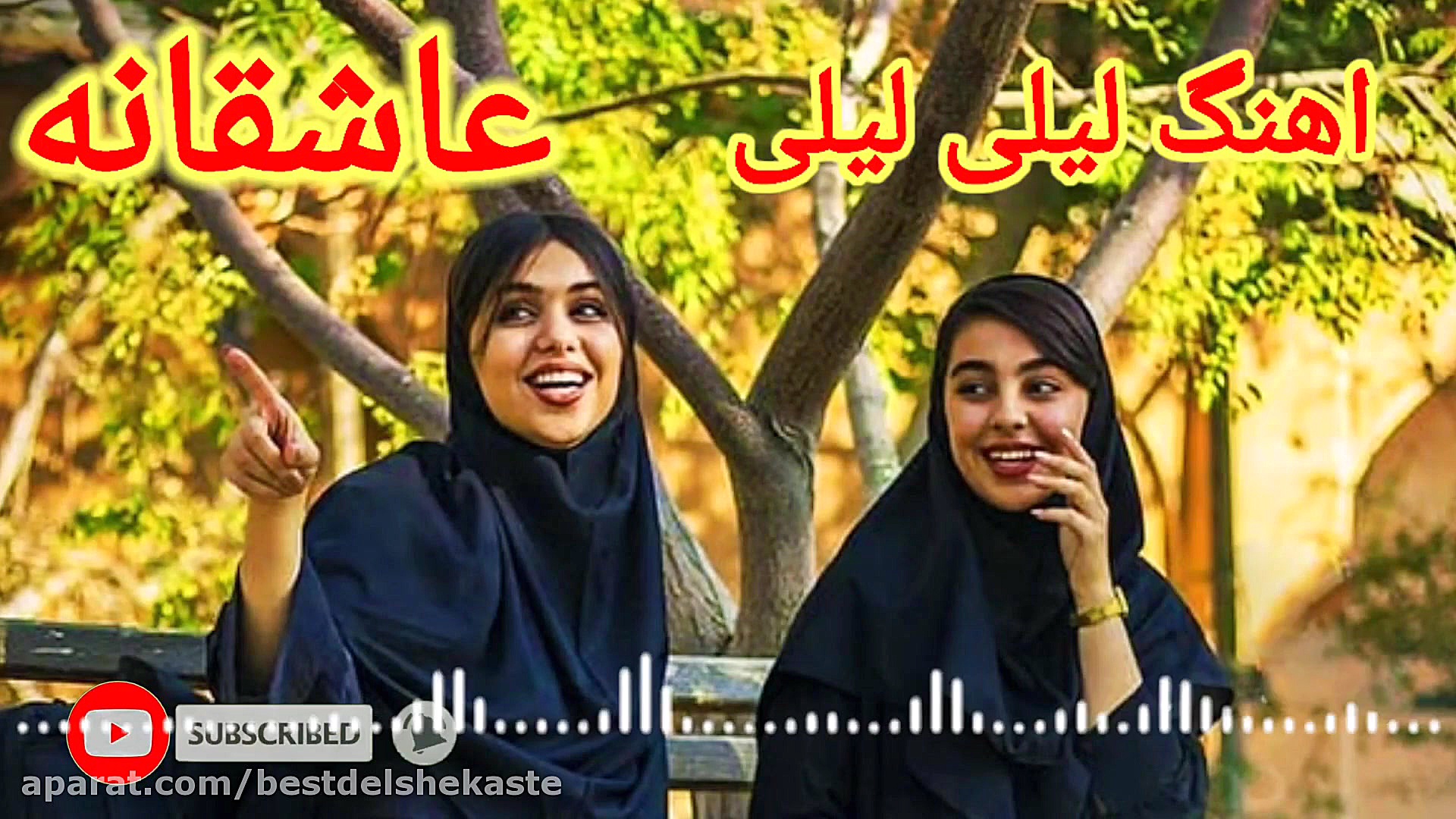 آهنگ فوق العاده زیبای محلی  آه...