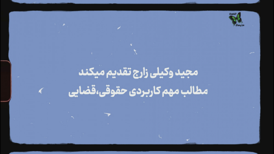 نکات مهم حقوق و قضایی