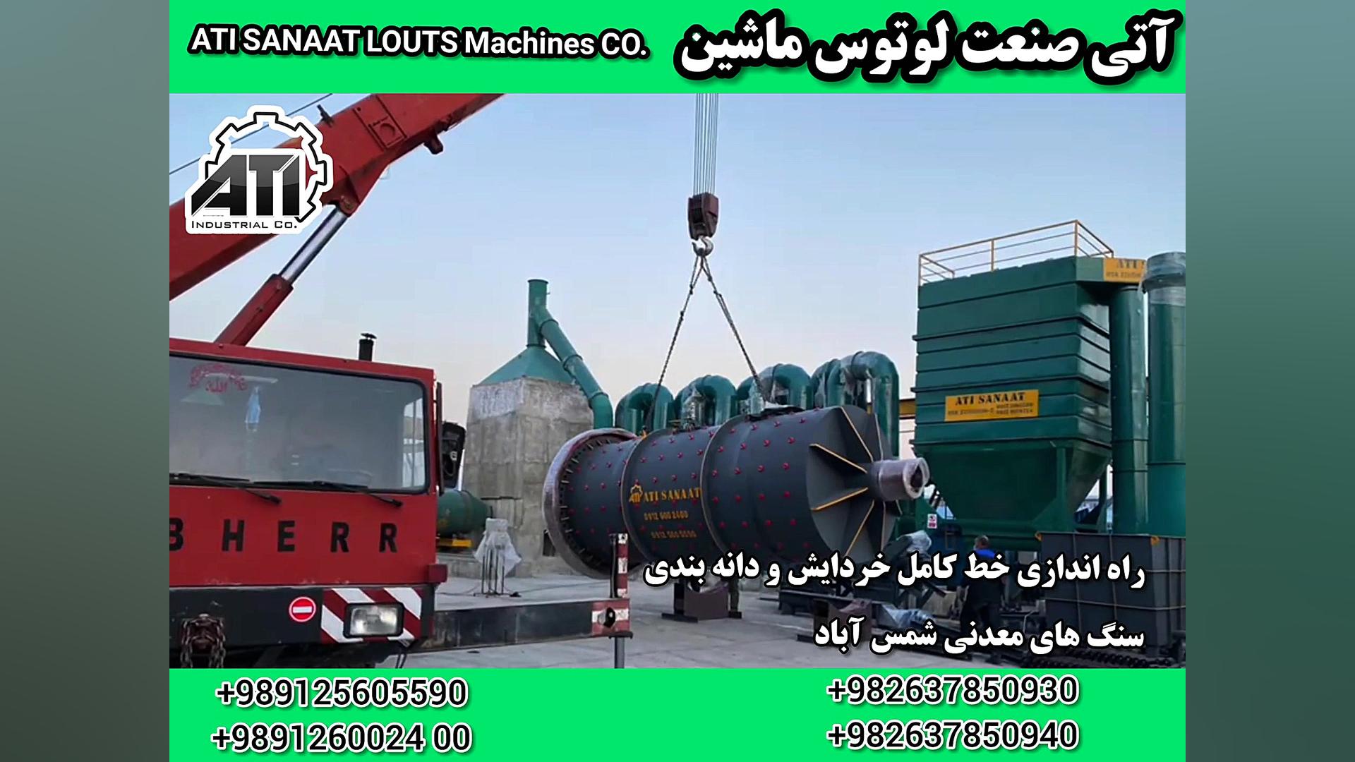 راه اندازی خط کامل خردایش و دا...