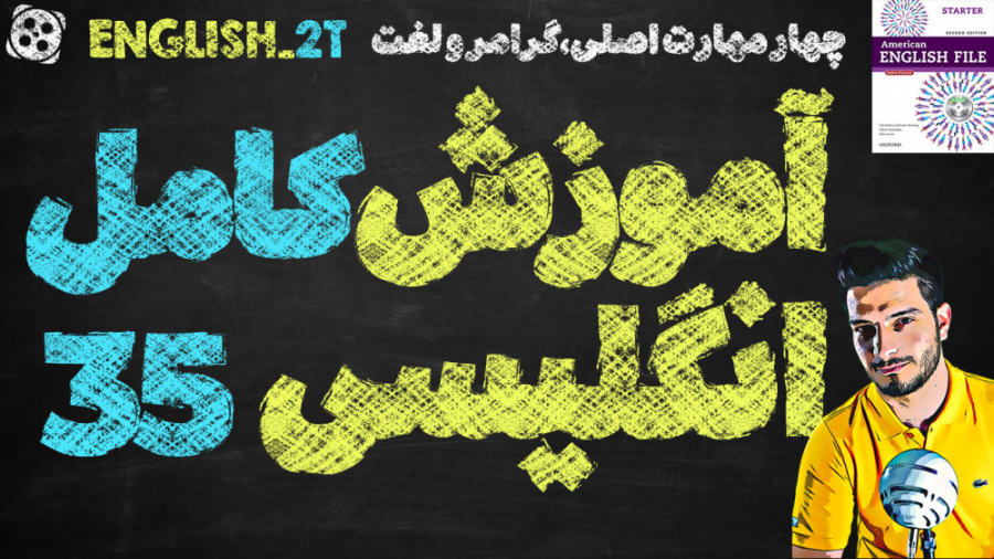 آموزش کامل و رایگان زبان انگلی...