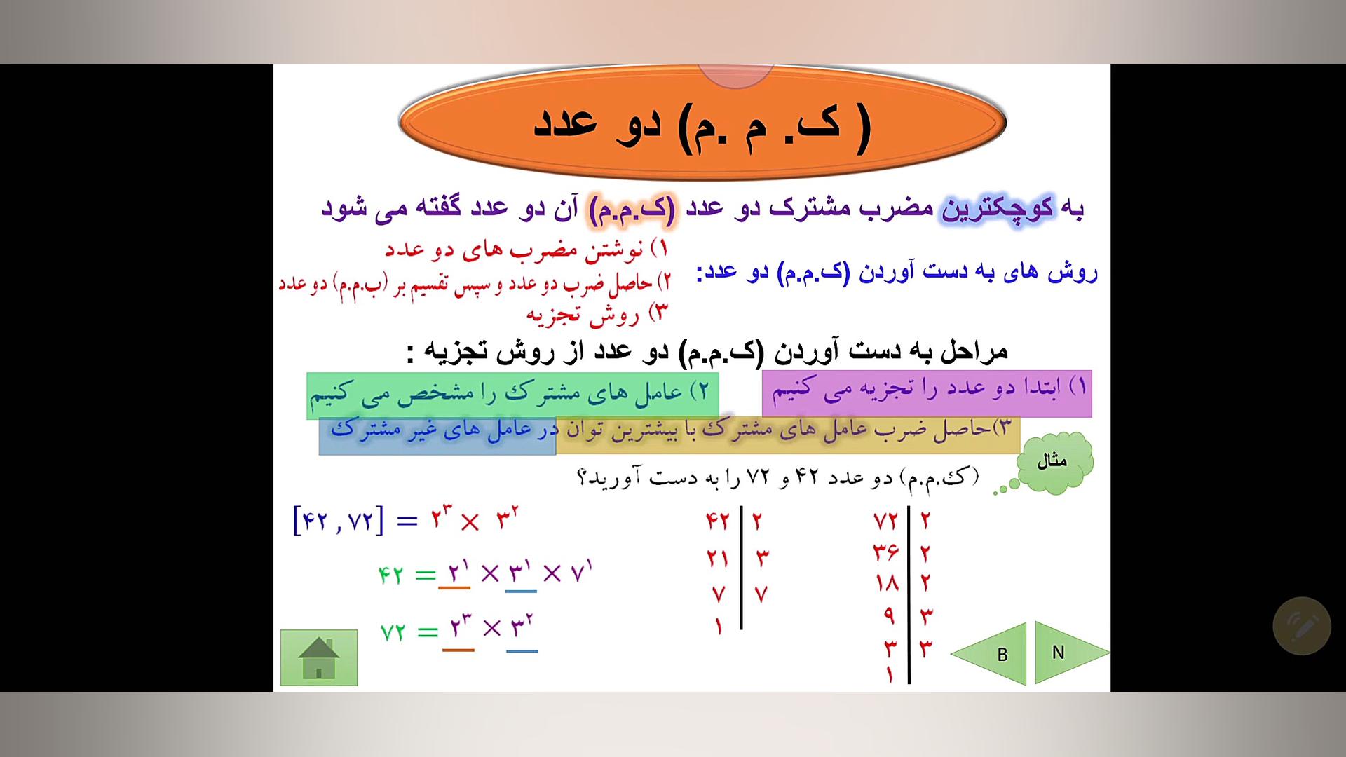 فصل دوم ریاضی هشتم قسمت ۳