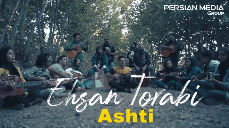 احسان ترابی  آشتی  موزیک ویدیو...