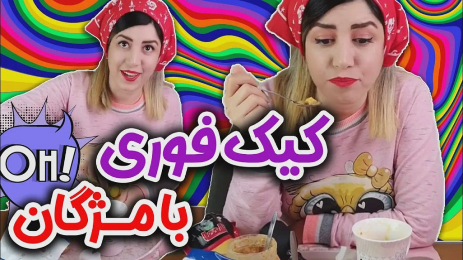 آموزش پخت کاپ کیک یه دقیقه ای...