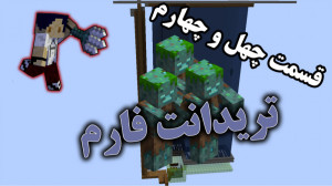 اسکای بلاک قسمت چهل و چهارم تر...
