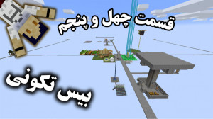 اسکای بلاک قسمت چهل وپنجم بیس...