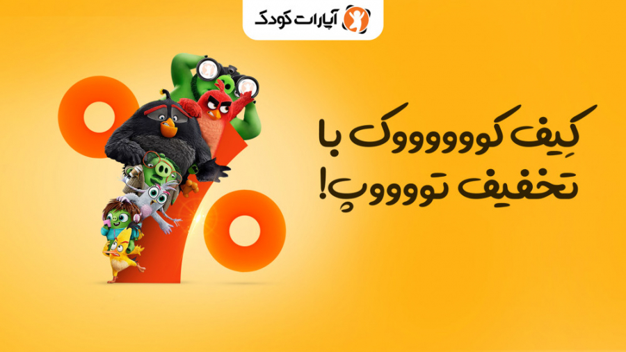 خبر ویژه آپارات کودک به طرفدار...