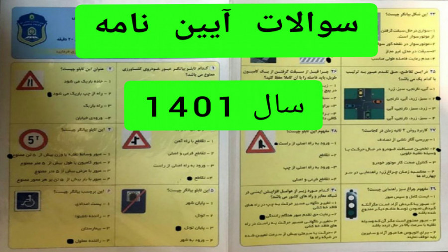 سوالات آیین نامه سوالات اصلی آ...