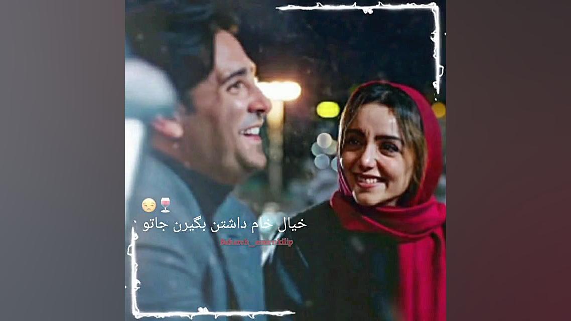 نازنین بیاتی و امیر حسین ارمان