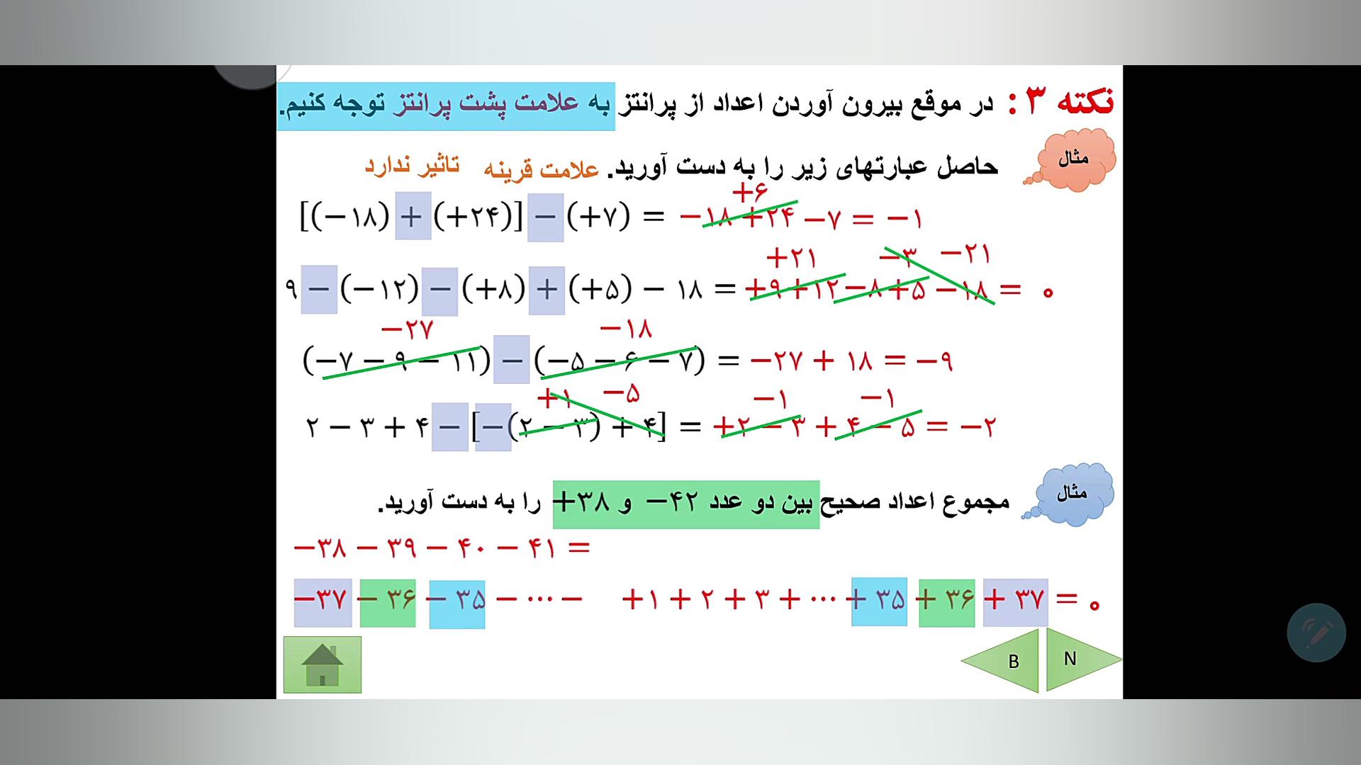 فصل دوم ریاضی هفتم قسمت ۴