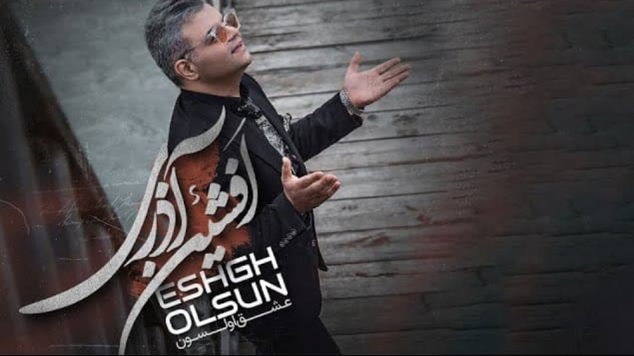 افشین آذری  عشق اولسون  موزیک...