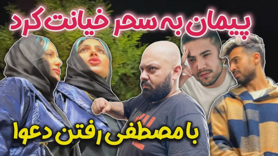 سحر فارسى فرندز | چالش جديد |...