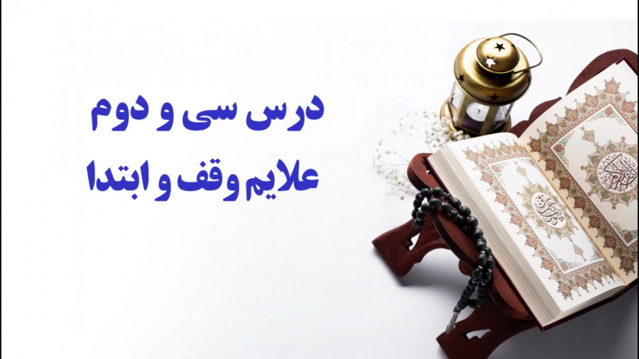 آموزش درست خوانی و روان خوانی...