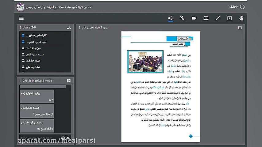 بازپخش کلاس آنلاین عربی پایه ی...