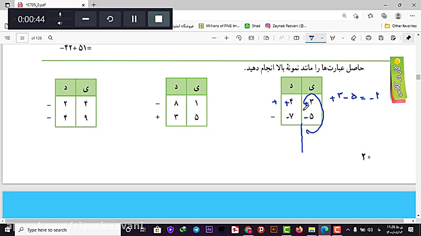 فعالیت و کاردرکلاس صفحه 20 فصل...