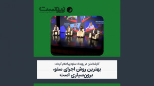 کارشناسان در رویداد سئودی اعلا...