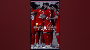 کلیپ پرسپولیسی کلیپ پرسپولیس ق...
