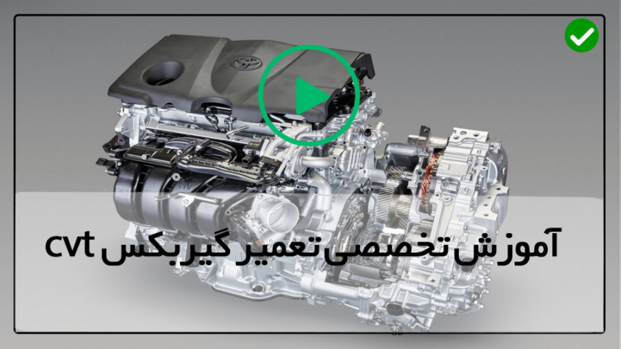 آموزش تعمیر گیربکس آموزش حرفه...