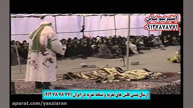 تعزیه . مسلم غایب قهرمان یوسفی...