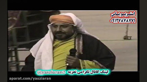 تعزیه . ساقی نامه حر قهرمان یو...