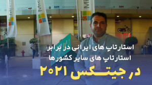 قسمت 15 :استارتاپ های ایرانی د...