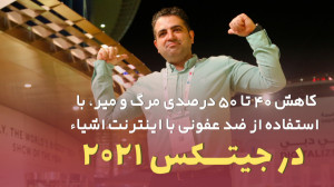 قسمت 18:کاهش۵۰درصدی مرگ ومیربا...