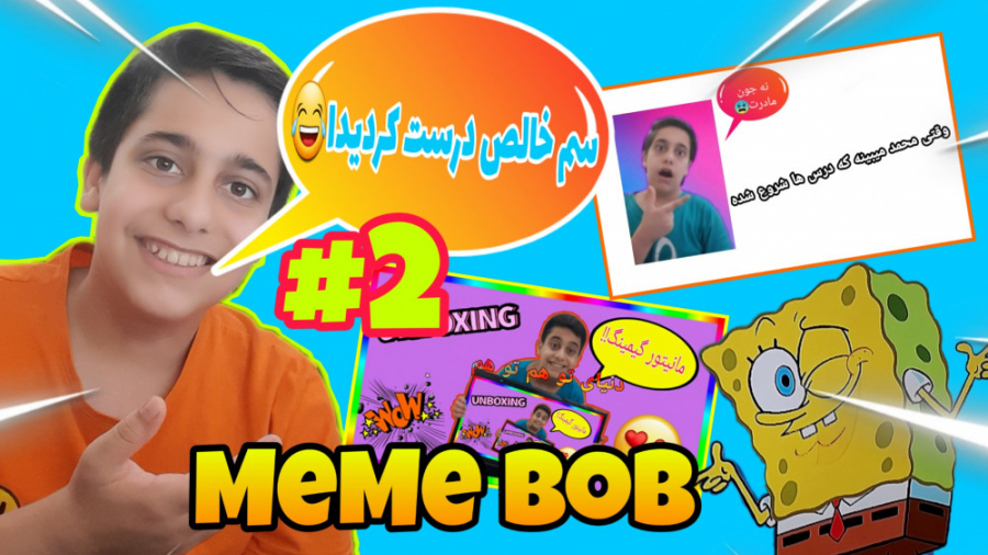 میم هایی که ساختید!!!!!!!!!PAR...