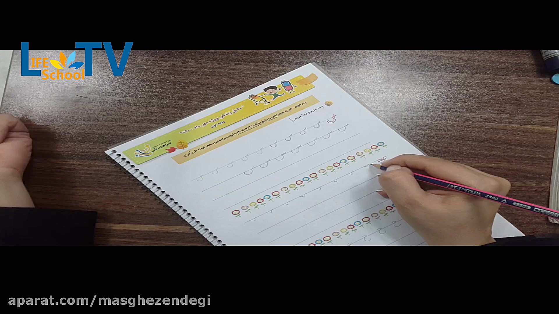 مشق مهر فارسی پایه اول (قسمت ب...