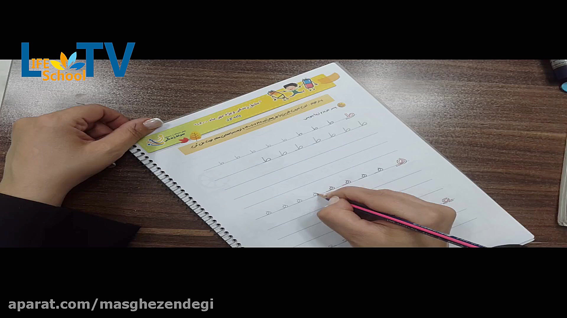 مشق مهر فارسی پایه اول (قسمت ب...