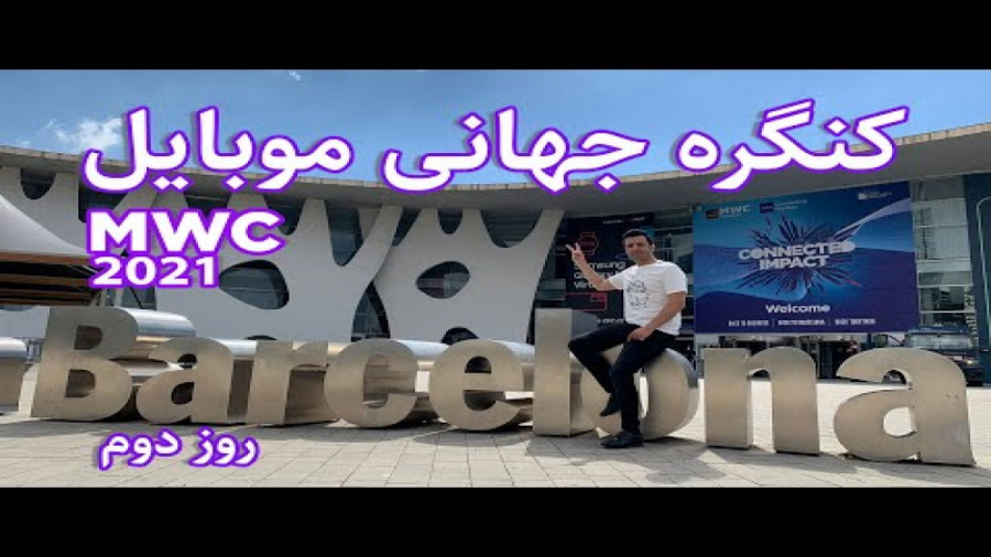 کنگره جهانی موبایل ۲۰۲۱  روز د...