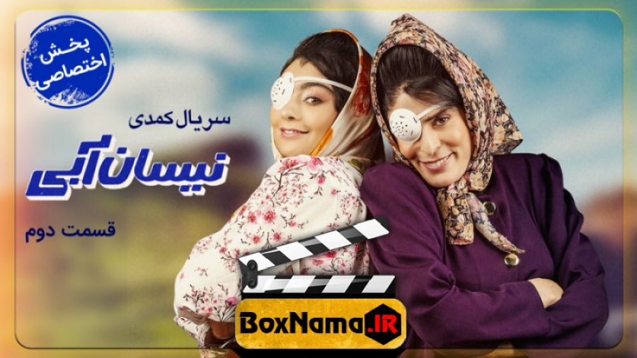 دانلود قسمت دوم نیسان آبی  کمد...