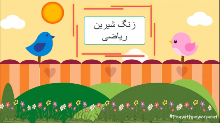 فصل دوم ریاضی