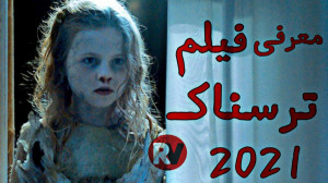 فیلم ترسناک MARTYRS LANE 2021...