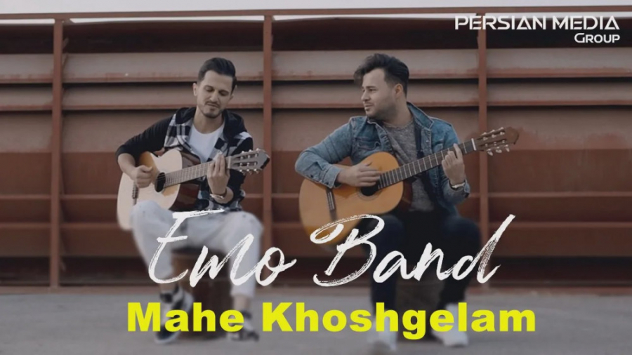 امو بند  ماه خوشگلم