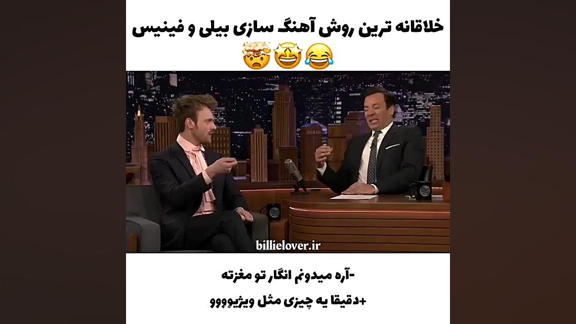 روش اهنگ سازی بیلی و بردارش فی...