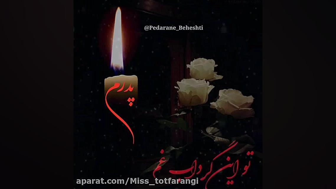 کلیپ پنجشنبه های دلتنگی  به یا...