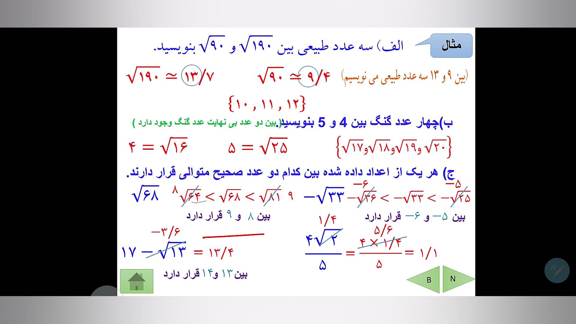 فصل دوم ریاضی نهم قسمت ۴